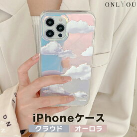 【P10倍★ガラスフィルム付き】 iphone15 ケース かわいい iphone14 pro iphone13 mini iphone12 iphone11 アイフォン iphoneケース iphone14ケース iphone se ケース 韓国 おしゃれ オーロラ クラウド 雲 シンプル レディース