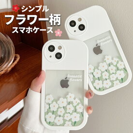 【ガラスフィルム付】 iphone15 ケース 可愛い 韓国 かわいい 花 iPhone14 Pro ケース iPhonese ケース iPhone13 ケース 12 iPhoneseケース iPhoneケース スマホケース 可愛い おしゃれ アイフォーン フラワー くり抜き 透明 クリア シンプル