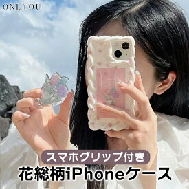 【P10倍★ガラスフィルム付き】 iphone14 ケース 花 iphone14ケース iphone14pro iphone13 pro mini iphone12 iphone11 アイフォン iphoneケース iphone se ケース 韓国 かわいい おしゃれ TPU GRIP グリップ フラワー 花柄 フチ高 レディース ペア