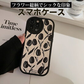 【ガラスフィルム付】 iphone15 ケース 可愛い 韓国 かわいい iPhone14 ケース iPhone13 ケース iPhoneseケース iPhoneケース iphone12 ケース おしゃれ TPU チューリップ モノトーン レディース 大人 女子