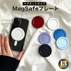 MagSafe プレート マグセーフ リング マグネット ベース 金属 ワイヤレス充電 メタル ラメ スマホグリップ用 スマホリング用 スマホスタンド用 ワイヤレス iPhone14 Plus Pro Max iPhone14pro promax iPhone13 iPhone12