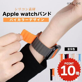 アップルウォッチ バンド シリコン マグネット Apple Watch ベルト Series10 9 8 7 6 5 4 3 2 1 SE ultra おしゃれ 磁石 シリコンバンド 38/40/41/42mm 42/44/45/46/49mm　レディース メンズ スポーツ アウトドア 耐久性軽量化 微調整全面