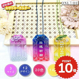 ONLYOU アクリル お守り オーダー 推し活グッズ オリジナル 名入れ 文字入れ 名前入れ ハングル入れ お守り紐 推し活お守り チーム名 スポーツ 応援グッズ プレゼントプリント おしゃれ 推し活 推し 部活 かわいい グッズ 韓国