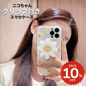 【ガラスフィルム付】 iphone15 ケース かわいい 可愛い 韓国 花 iPhone15 Pro ケースiphone14ケース iPhone13 ケース 12 iPhoneseケース iPhoneケース スマホケース おしゃれ クリアケース フラワー グリップセット スマイル ニコちゃん グリップ