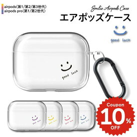airpods pro 2 ケース かわいい airpods 4 ケース 第4世代 韓国 airpods proケース おしゃれ 第2世代 ケース カバー airpods 2 3 第3世代 第1世代 スマイル ニコちゃん デザイン クリア レディース お揃い カラビナ