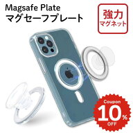 MagSafe プレート 強力 マグセーフ リング マグネット ベース スマホグリップ用 スマホリング用 スマホス…