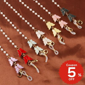 メガネチェーン レディース おしゃれ マスクチェーン ネックレス ストラップ 韓国 蝶 ちょう レディース シンプル かわいい 紛失防止 肩掛け ペア カラー豊富