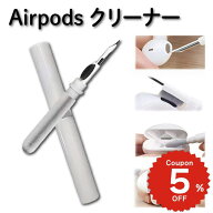 イヤホン AirPods Pro エアポッツ AirPods 汚れ クリーニング 掃除 清掃 クリーナー クリーニングツール …