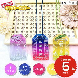 ONLYOU アクリル お守り オーダー 推し活グッズ オリジナル 名入れ 文字入れ 名前入れ ハングル入れ お守り紐 推し活お守り チーム名 スポーツ 応援グッズ プレゼントプリント おしゃれ 推し活 推し 部活 かわいい グッズ 韓国