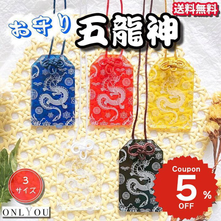 楽天市場】ONLYOU アクリル お守り推し活グッズ 龍神 青龍 赤龍 金龍 