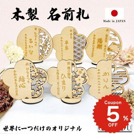 ONLYOU ひなまつり 木製 名入れ 名前札 スタンド 桃の節句 木製スタンド 名入れ札 ひな祭り飾り ひな祭り ひな人形 娘 孫 3月3日 還暦祝い ギフト ひなあられ メモリアル 命名 誕生日 季節飾り 雛祭り お雛様 おひな様 可愛い