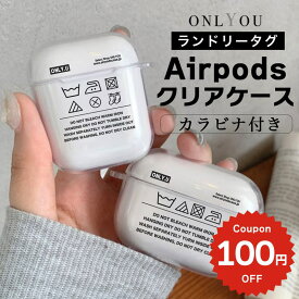 airpods pro 3 ケース かわいい airpods pro 2 ケース airpods 4 ケース 第4世代 韓国 airpods proケース おしゃれ 第2世代 ケース カバー ハード airpods 2 3 第3世代 第1世代 ランドリー 洗濯 タグ デザイン クリア おもしろ