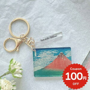 キーホルダー おしゃれ レディース バッグチャーム 鏡 ミラー 富士山 葛飾北斎 浮世絵 赤富士 アクセサリー チャーム キーリング 飾り シンプル かわいい アクリル 絵画 名画 イラスト