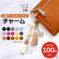 2連パールタッセルチャーム ハート パール ゴールド リング 財布 バッグ チャーム おしゃれ かわいい ONL…