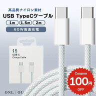 usb type-c ケーブル 2m 急速充電 PD データ転送 1m 1.5m iPhone16 iPhone15 ipad macbook pro スマホ ケ…