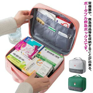 メディカルポーチ お薬ポーチ 薬箱 救急バッグ 収納ポーチ 救急収納バッグ 大容量 ハンドル付き 手提げ 薬入れ 整理 医療箱 小物入れ 軽量 携帯用 災害対策 防災 アウトドア 旅行 出張 登山