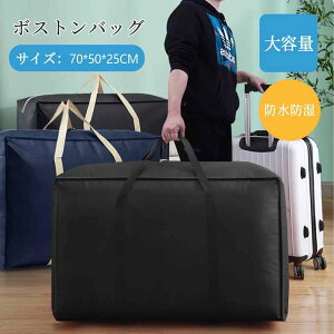 ボストンバッグ 大容量 ぼすとんばっく キャリーバッグ 大型 バッグ 入院バッグ スポーツバッグ 旅行バッグ 特大 収納バッグ 防水バッグ 大きい袋 布団収納 袋 大きいバッグ ランドリ B-10
