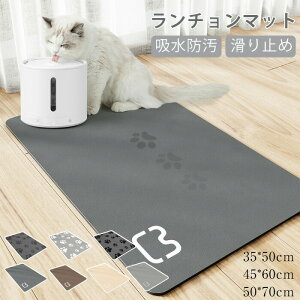 ランチョンマット ペット用マット 猫 ネコ 犬 ペット 食事マット 撥水 フードマット 滑りにくい 弾力性 おしゃれ 洗濯不要 拭くだけ ズレにくい 汚れ防止 ペットランチョンマット 犬用 猫用