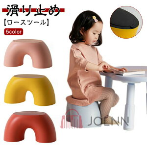子供用 椅子 ロースツール 小さい椅子 キッズ ローチェア スツール 子供 椅子 イス 足置き ミニスツール オットマン 玄関 椅子 かわいい いす 子供部屋 小さい プラスチック 北欧風 モダン シ