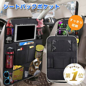 シートバックポケット シートポケット スマホホルダー 車 軽自動車 ドリンクホルダー 携帯ホルダー キックガード 多機能 車 カー用品 便利グッズ 後部座席 大容量