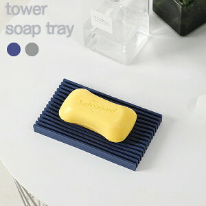 石鹸置き ソープディッシュ 長方形 スポンジトレー スポンジ置き 柔らかい ソープトレイ 石けん台 ソープ 固形 水切り シンク コーナーシェルフ スポンジホルダー スポンジラック たわし入