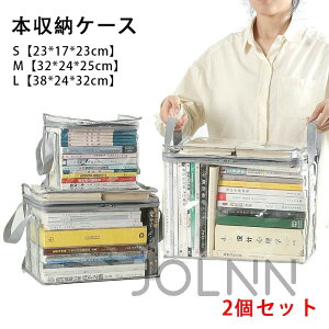 送料無料【2個セット】コミック収納ケース コミック 収納ケース 大容量 ホコリなどの汚れから守る 本 漫画 新書本 マンガ コミック 単行本 収納 ケース ボックス 透明窓 パッと見える コミ