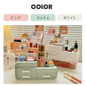 化粧品 収納 ボックス メイクボックス 可愛い可愛い 化粧ボックス コンパクト メイク 多機能 小物入れ 引き出し 可愛い 卓上 引出し三つ 収納 おしゃれ 省スペース メイク道具 雑貨 コスメ