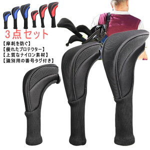 長持ち クラブヘッドカバー 軽量 ウッドカバー 変換可能 番号タグ付き ゴルフ ゴルフヘッドカバー ウッドドライバー ロングネック ゴルフ 着装やすい タフ 頑丈 収納 メンズ レディース 3個