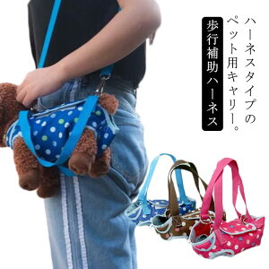 キャリーバッグ ハーネスベスト 犬用コルセット 水玉 犬介護用品 ペット用品 ストラップ ペット用キャリー 犬 ペット用 キャリー 持ち手 猫 小型犬 肩掛け わんコル 犬用 おしゃれ ドット お