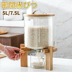 お米入れ 米びつ おしゃれ ガラス 洗える おしゃれ米びつ 5kg 7.5kg 10kg 密閉 米櫃 ライスストッカー 計れる かわいい スタンド 計量 器 大容量 インテリア コメビツ 送料無料