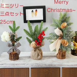 �y���������z�N���X�}�X�c���[ ��� �~�j�c���[ 3�_�Z�b�g 25cm ������� �I�[�i�����g �N���X�}�X���� �k�� �e�[�u���c���[ ���킢�� DIY �C���e���A �N���X�}�X�u�� �T���^�G�� ���͋C���X 