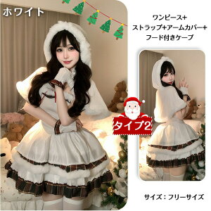 �N���X�}�X �R�X�v�� �T���^ ���f�B�[�X �ߑ� �����[�^�� �����s�[�X �`�F�b�N�� �Z�b�g�A�b�v �������� �t�[�h�t�� �P�[�v �V���[�� �A�[���J�o�[ �~�j�� �Z�N�V�[ ���킢�� �~ �R�X�`���[