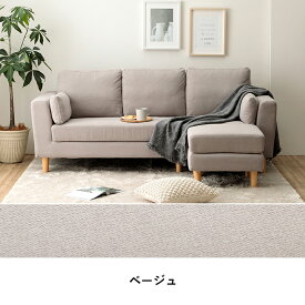 【P10倍★5/17まで】 カウチソファー 3人掛け 「 トルエ 」 SS-122【AZM】 【メーカー直送/返品/キャンセル不可】 カウチ ソファー 3人掛け 北欧 おしゃれ かわいい sofa l字 L字 カウチ ソファ ソファーベッド 新生活 応援