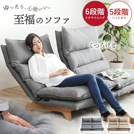 【P10倍★5/17まで】 ソファ 2人掛け リクライニングソファー 「 ムーア 」 幅140cm ソファー 二人掛け ハイバック おしゃれ 座椅子 フロア ソファ 2人用 背もたれ 高い レバー式 フロアチェア ゆったり 韓国インテリア ローソファー