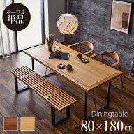 ダイニングテーブル 4人掛け用 脚が選べる 「 クリスタ ダイニングテーブル 」 80×180cm 無垢材オーク …