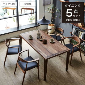 【P10倍★5/10 12:00〜11 23:59】 ダイニングテーブルセット 180センチ ダイニングテーブル セット 5点 「 クリスタ 5点セット 」 80×180cm 新生活 応援 4人掛け ダイニングテーブルセット 北欧 無垢材 一枚板風 【開梱設置対応】 カフェ風 テーブル