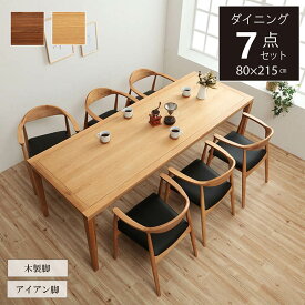 【P10倍★5/10 12:00〜11 23:59】 ダイニングテーブルセット 215センチ ダイニングテーブル ウォールナット 6人掛け北欧 無垢材 「 選べるダイニング7点セット クリスタ 」 80×215cm 【開梱設置対応】 オーク 一枚板風 カフェ風 テーブル 新生活