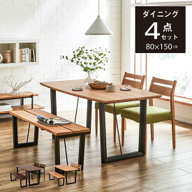 【P10倍★5/10 12:00〜11 23:59】 ダイニングテーブルセット 4人掛け 150センチ ダイニングテーブル 「 ネモ ダイニング4点セット 」 80×150cm ダイニングテーブルセット ベンチ 無垢材 チェアセット 【開梱設置対応】 新生活 応援