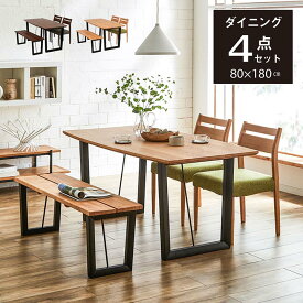 【P10倍★5/10 12:00〜11 23:59】 ダイニングテーブルセット ベンチ ダイニングテーブル 「 ネモ ダイニング4点セット 」 80×180cm ダイニングテーブルセット 180センチ 無垢材 チェアセット 【開梱設置対応】 新生活 応援