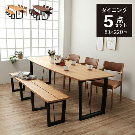 【P10倍★5/10 12:00〜11 23:59】 ダイニングテーブルセット 6人掛け ベンチ ダイニングテーブル 無垢材 オーク 「 ネモ ダイニング5点セット 」 80×220cm 【開梱設置対応】 ウォールナット アイアン脚 一枚板風 新生活 カフェ風 テーブル