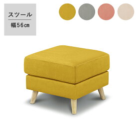 【P10倍★5/17まで】 ソファースツール スツール 1人用 1人掛け ソファー オットマン 「 クレオラ 」 56×56×44cm ソファ かわいい おしゃれ 北欧 一人用 コンパクト 1人 ナチュラル 韓国インテリア 新生活 1人暮らし メーカー取り寄せ商品