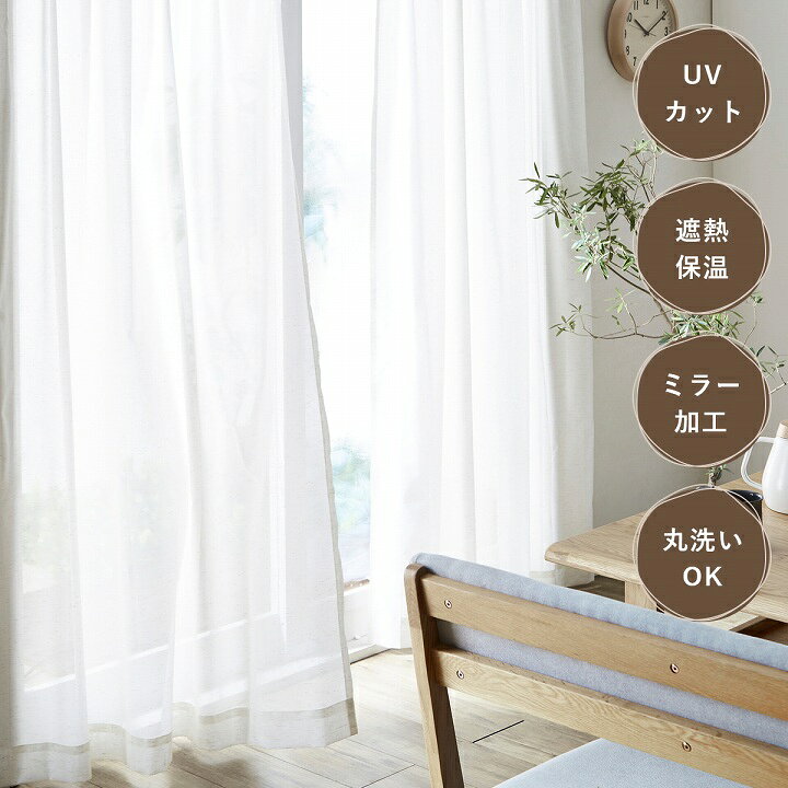 楽天市場 10 Offクーポン配布中 レースカーテン おしゃれ ミラー 幅0cm 1枚組 コットン リネン コットンミックス Uni 北欧 韓国 海外 インテリア ナチュラル Uvカット メーカー直送 代引き 返品 交換不可 Eclavie エクラヴィ 楽天市場店