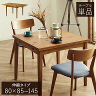 伸縮式 無垢材オーク ダイニングテーブル 「 スレイド 」 85〜145×80×72cm 【開梱設置対応】 ダイニン…