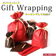 ギフトラッピング ラッピング袋サービス プレゼント ギフト包装 ギフト 誕生日プレゼント クリスマス バ…