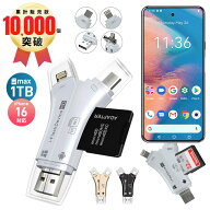 【高評価4.63点】マルチカードリーダー 4in1 Phone16対応 SDカードリーダー カードリーダー 1TB iPhone …