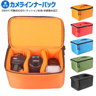 【楽天3位】カメラインナーバック おすすめ 防水 保護 便利 ケース クッション レンズ アクセサリー 一眼…