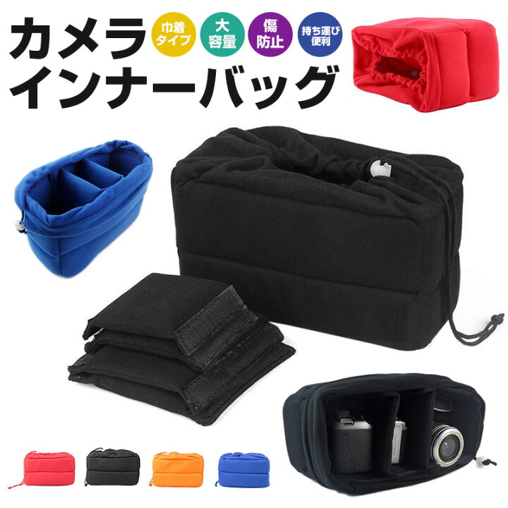 楽天市場 楽天3位獲得 高評価4 47点 ソフトクッションボックス カメラケース カメラバック カメラインナーバック おすすめ 一眼レフバッグ 一眼レフ カメラバッグ インナーカメラバッグ 一眼レフケース カメラボックス 防振 旅行 アウトドア オシャレ 大容量 送料 楽天市場 楽天3位獲得 高評価4 47点 ソフトクッションボックス カメラケース カメラバック カメラインナーバック おすすめ 一眼レフバッグ 一眼レフ カメラバッグ インナーカメラバッグ 一眼レフケース カメラボックス 防振 旅行 アウトドア オシャレ 大容量 送料