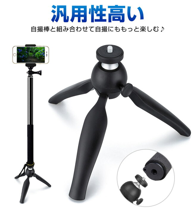 【楽天3位獲得】【高評価4.61点】ミニ三脚 卓上型 携帯便利 手持ち スマホホルダー付き GOPRO用連接雲台付き 軽量 コンパクト 360度回転 デジカメ ビデオカメラ 一眼レフカメラ ミニーレフ Gopro ゴープロ スマホ iPhone 旅行 運動会 アウトドア お花見 動画 ... 夏の思い出に✨ 三脚 スマホ用 タブレット用 GoPro用 超軽量 高さ調節可能
