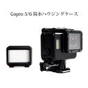 yԗDǃVbv܁z GoPro Hero6 Hero5p hnEWOP[X Jh΍ Bep xʑΉ GEEE