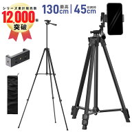 【楽天2位】三脚 カメラ用 スマホ三脚 超軽量三脚 折りたたみ三脚 ビデオカメラ三脚 撮影用 130cm 俯瞰撮…